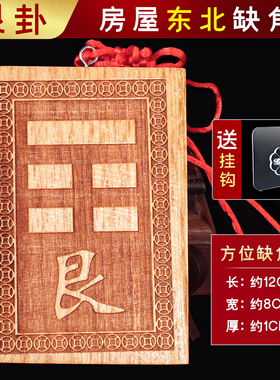 坤卦补角牌房屋缺角艮卦解决化坤