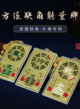 乾卦补角牌坤卦房屋缺角艮解决挂