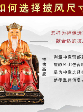 土地公公神像衣服佛像披风斗篷