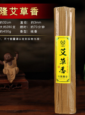 供香佛香艾草香檀香供佛香线香