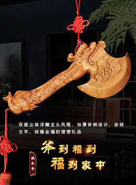 小斧子结婚用工艺品桃木斧头小结