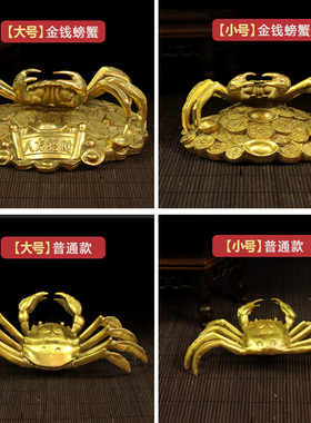 黄铜螃蟹摆件金钱横财大将军八方来财客厅办公室家居招财物件饰品