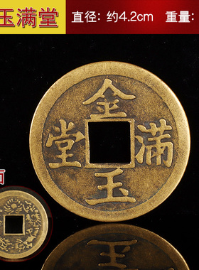 太平通宝风水真铜铜钱铜板入户门