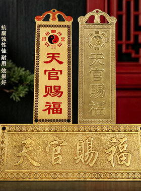 山海镇挂件天官赐福大门牌匾
