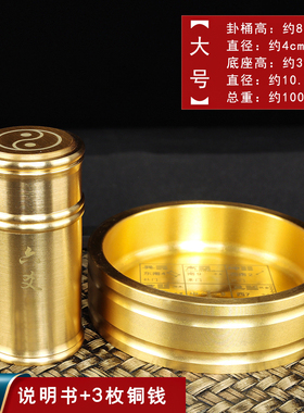 易经起卦工具摇卦金钱卦爻卦三枚