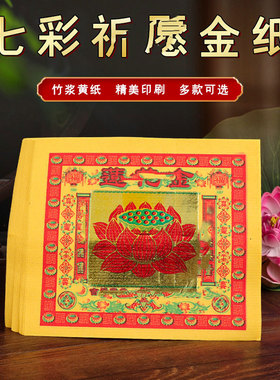 拜拜金纸元宝纸平安金观音金