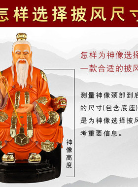 吕祖神像太上老君佛像披肩伏羲