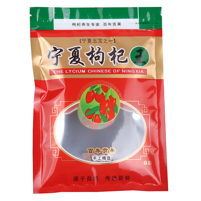 加厚宁夏枸杞包装袋子甘肃药材拉链自封口塑料500克250g100克胶袋