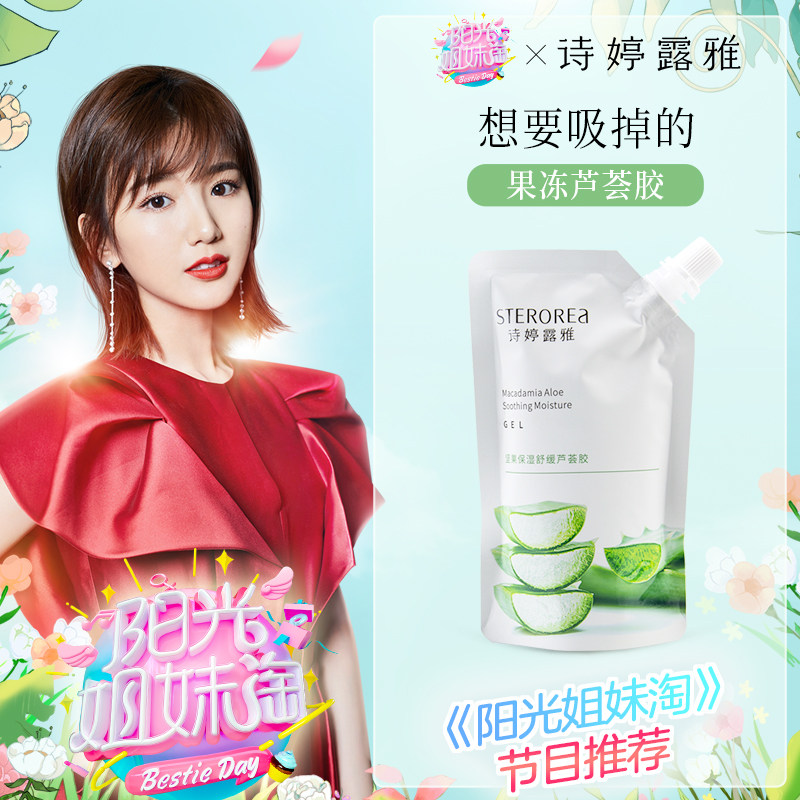 诗婷露雅芦荟胶正品淡痘印凝胶面霜 诗婷露雅化妆品乳液/面霜