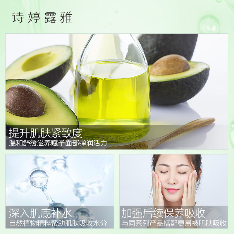 诗婷露雅鳄梨滋润保湿深层女爽肤水 诗婷露雅化妆品化妆水/爽肤水