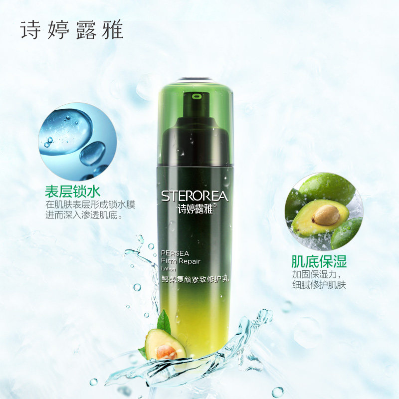 诗婷露雅修护乳液100g鳄梨 诗婷露雅化妆品乳液/面霜