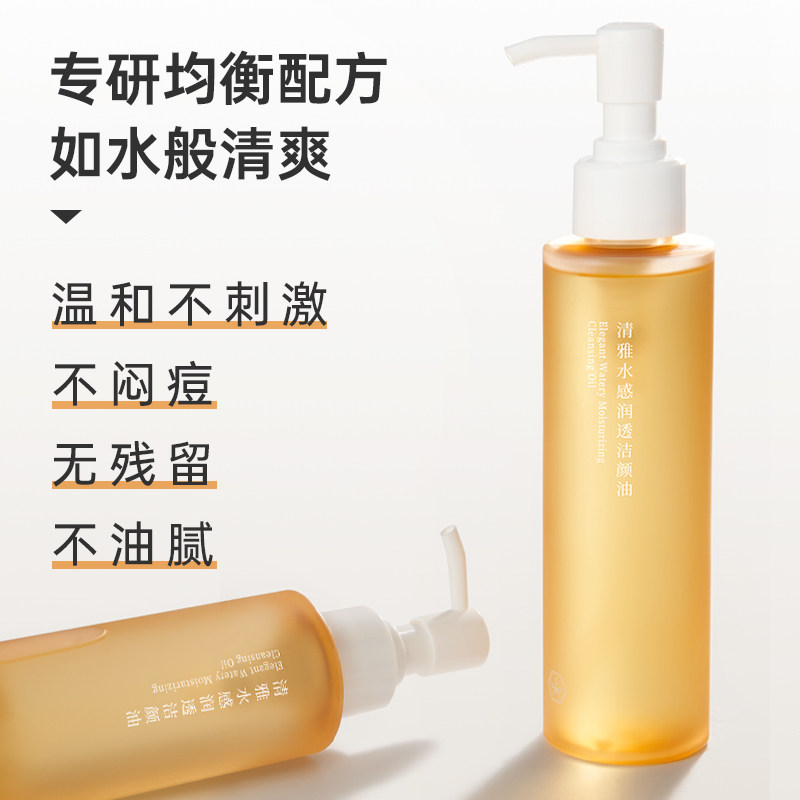 诗婷露雅水感轻薄甜橙敏感肌卸妆油 诗婷露雅化妆品卸妆