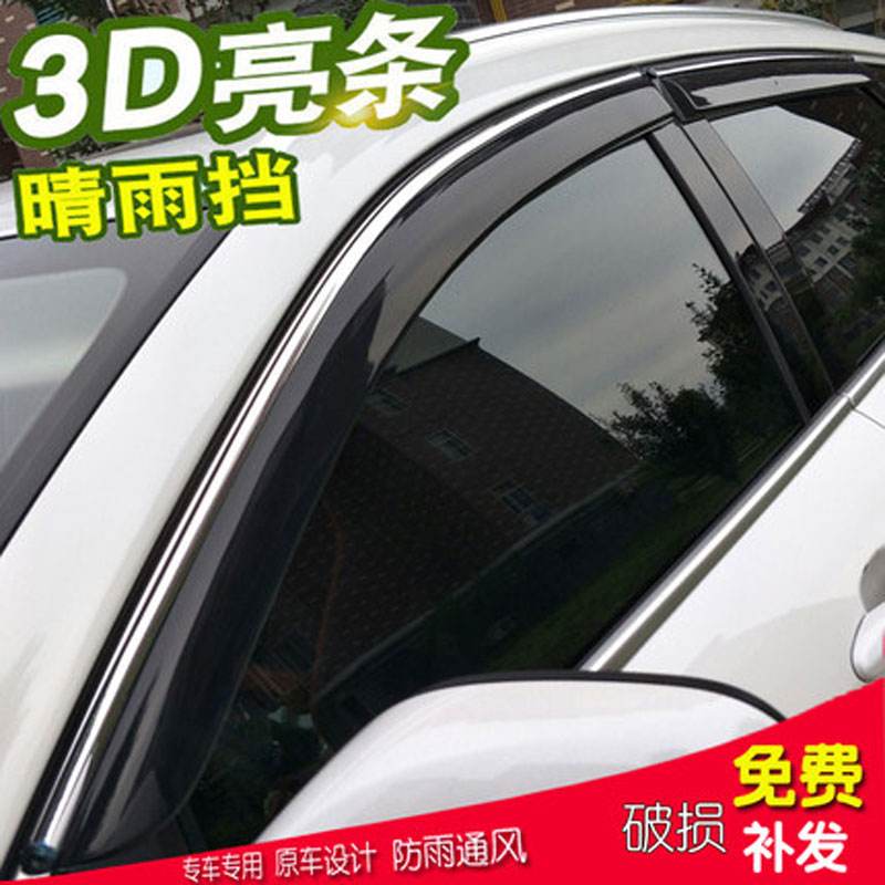 现代菲斯塔/纳智捷大7SUV/纳智捷U5/U6/S5/锐3晴雨挡雨眉车窗车门-图0