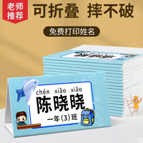 1st grade students surnamed nameplate anti-fall table Foldable Name Card Custom Standing Signs Double Sided Desk Sign Display Cards Kindergarten Freshmen Entrance Name Seats of Seats Cards Triangle Seating Cards Conference Table Cards