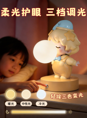 星星小孩可爱夜灯儿童生日礼物