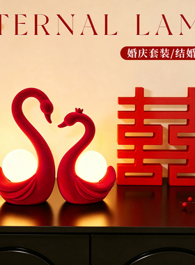 红色天鹅婚庆喜字台灯摆件一对