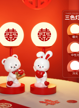 可爱红色喜字台灯婚房装饰品