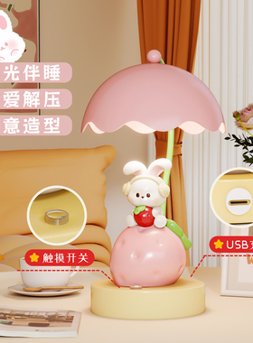 草莓兔可爱台灯儿童房卧室装饰品