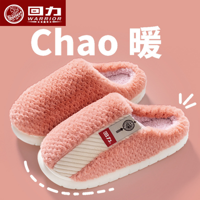 【回力正品】女士棉拖鞋保暖防滑