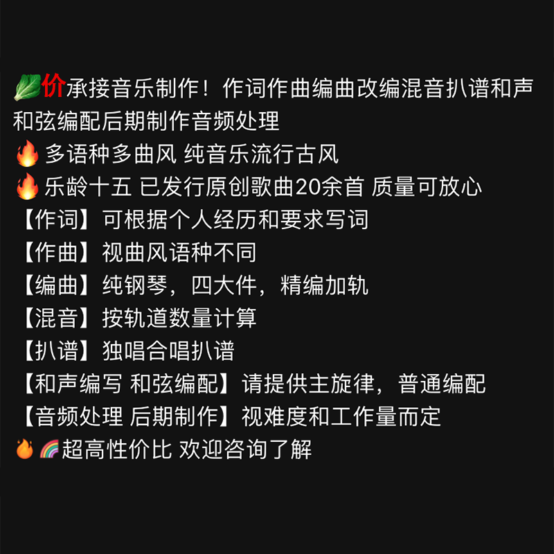 作曲作词音乐伴奏制作消音消人声消伴奏剪辑修音混音编曲扒带音频 - 图0