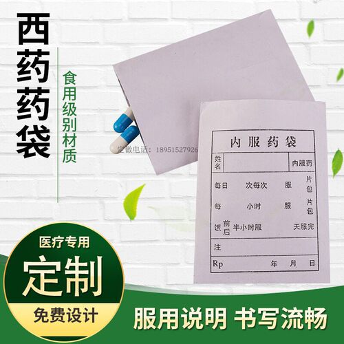 定做制内服药袋西药袋纸袋装医用小号包药纸一次性小纸袋1万只价 - 图0