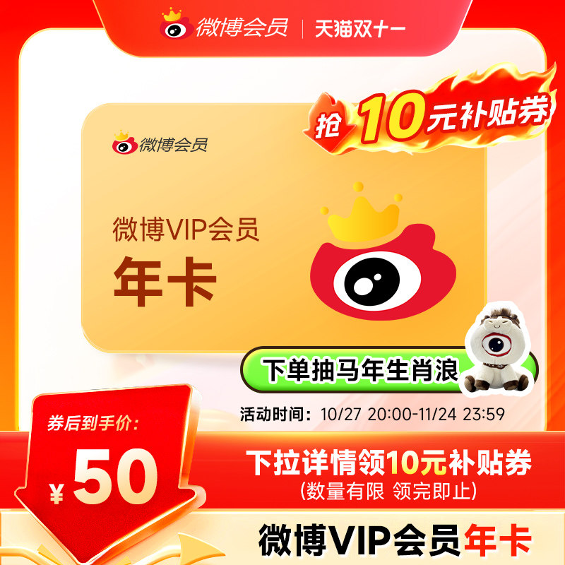 送月卡！新浪微博会员12个月年卡