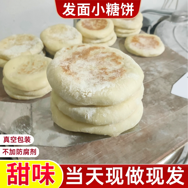 芝麻馅小糖饼苏北灌云宿迁沭阳特产手工老面发面纯碱大饼早餐糖饼 - 图1