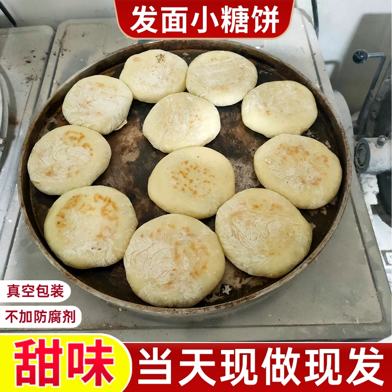 芝麻馅小糖饼苏北灌云宿迁沭阳特产手工老面发面纯碱大饼早餐糖饼 - 图0