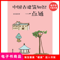 (ebook) Chinese ancient building knowledge a bit of communication
