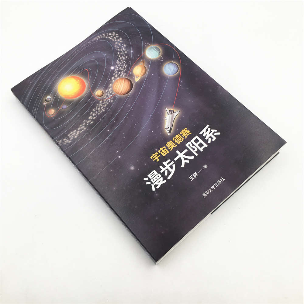 清华直发  宇宙奥德赛 漫步太阳系 清华大学出版社 宇宙奥德赛 漫步太阳系 王爽 宇宙奥德赛 漫步太阳系 - 图1