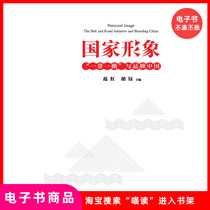 (e-book) National Image: Belt and Road with Brand China