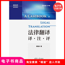 (e-book) Legal translation: translation-Note-Review