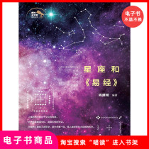 (e-book) Constellation and the Yi Jing