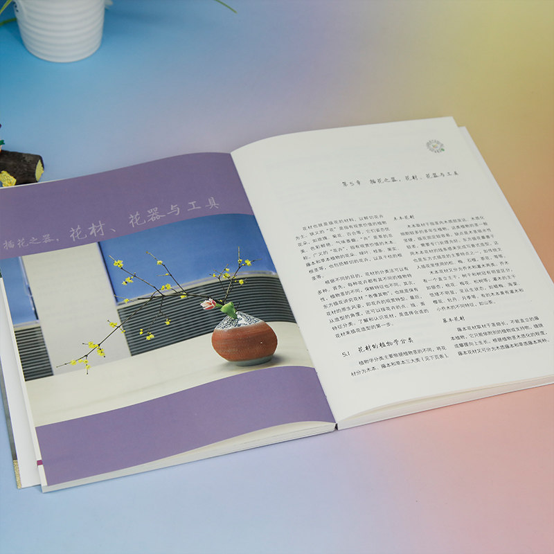 【官方正版新书】 现代生活美学——插花之道 刘惠芬 清华大学出版社 插花，生活美学，大学公共课，美育，文化素质教育