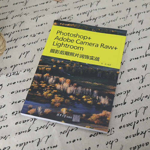 【官方正版】Photoshop+Adobe Camera Raw+Lightroom摄影后期照片润饰实战 郭惠 清华大学出版社 - 图1