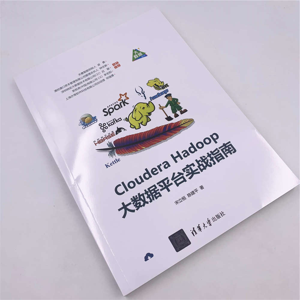 【官方正版】 Cloudera Hadoop大数据平台实战指南 清华大学出版社 Cloudera Hadoop大数据平台实战指南 宋立桓 陈建平 - 图1