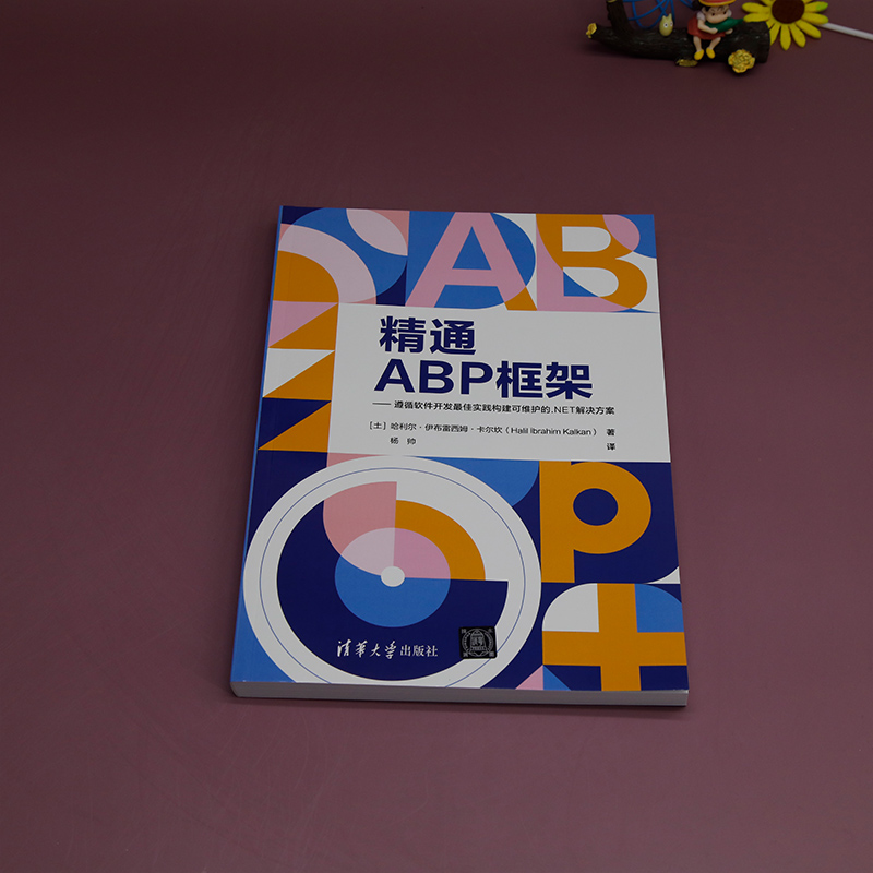 【官方正版新书】精通ABP框架 [土]哈利尔·伊布雷西姆·卡尔坎 ，杨帅 清华大学出版社 网页制作工具-程序设计 - 图0