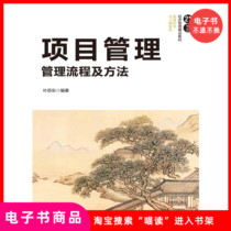 (e-book) Project Management: Management of Processes and Methods