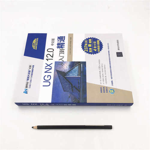 【官方正版新书】 UG NX 12.0中文版从入门到精通 清华大学出版社 ug数控加工编程 ug软件曲面建模设计零基础自学教材教程图书书籍 - 图0