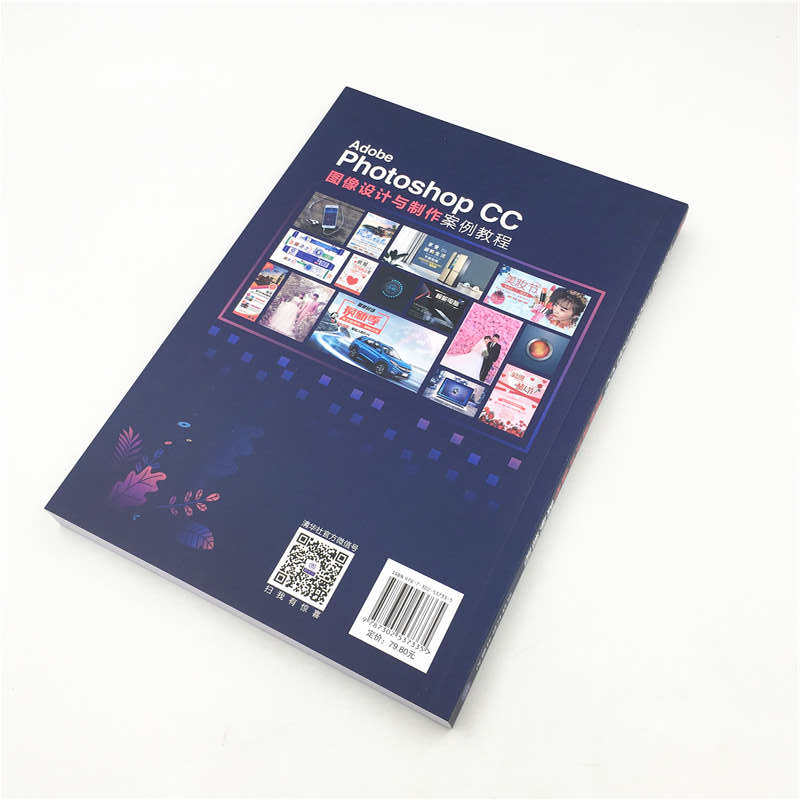 【官方正版】 Adobe Photoshop CC图像设计与制作案例教程 清华大学出版社 翟浩澎 图像设计与制作 图象处理软件 教材