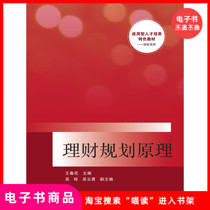 (e-book) The principle of planning for financial management