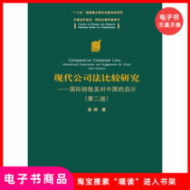 (e-book) Comparative Study of Modern Company Law: International Experience and Revelation to China