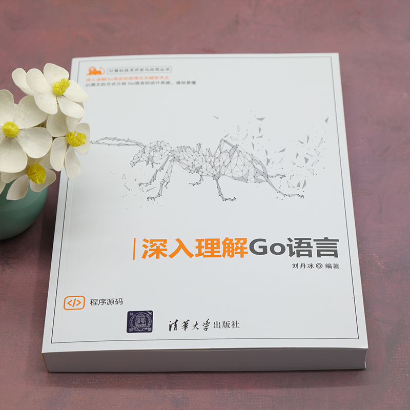 深入理解Go语言 刘丹冰 清华大学出版社 Golang编程语言,程序设计,后端设计 - 图0