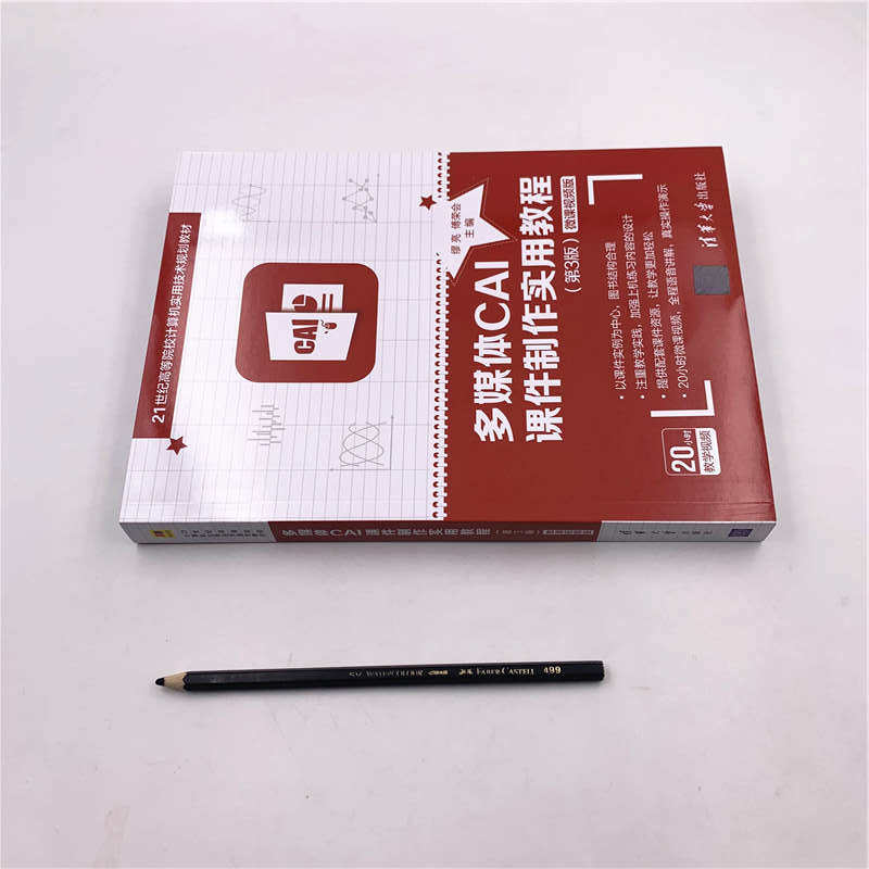 多媒体CAI课件制作实用教程 第3版 微课视频版 清华大学出版社 缪亮傅荣会 软件工具 高等学校 教材
