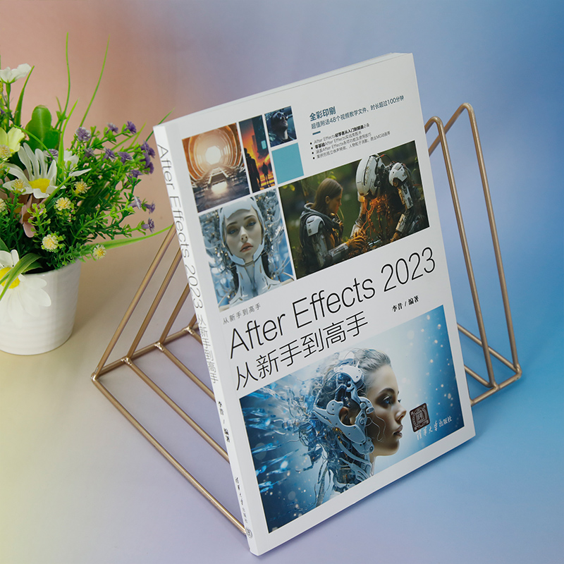 【官方正版新书】 After Effects 2023从新手到高手 李昔 清华大学出版社 图像处理软件 - 图1