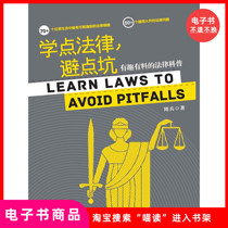 (E-book) School Point Law Dodging Pits: The Law Coping with the Interesting Material