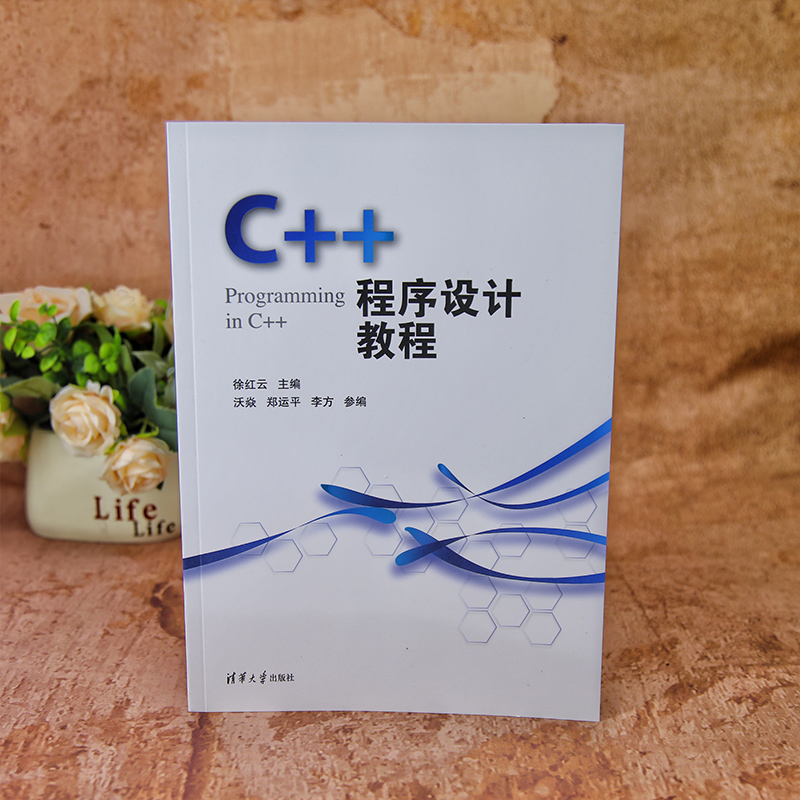 【官方正版新书】 C++程序设计教程 徐红云、沃焱等 清华大学出版社 C++，面向对象 从入门到精通 旗舰店 图书 书籍 教程教材 - 图1