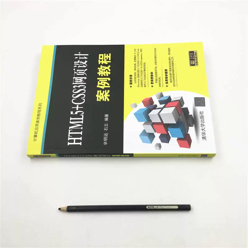 [Official genuine] HTML5+CSS3 web design case tutorial Tsinghua University Press Xin Mingyuan Computer application case tutorial series Program design