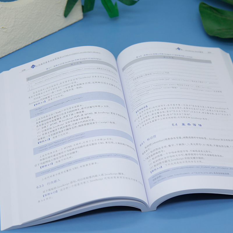 【官方正版新书】 Web前端开发案例剖析教程：HTML5+CSS3+JavaScript+jQuery 李林，张艳辉等 - 图2