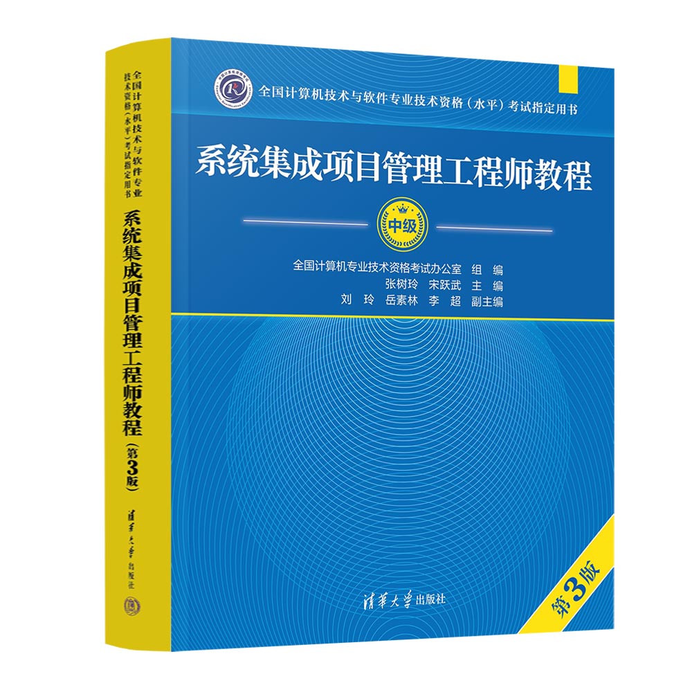 【官方正版新书】 信息系统监理师教程（第2版） 贾卓生、张树玲、李京、吕小刚、陈兵 清华大学出版社 信息系统监理师；教程